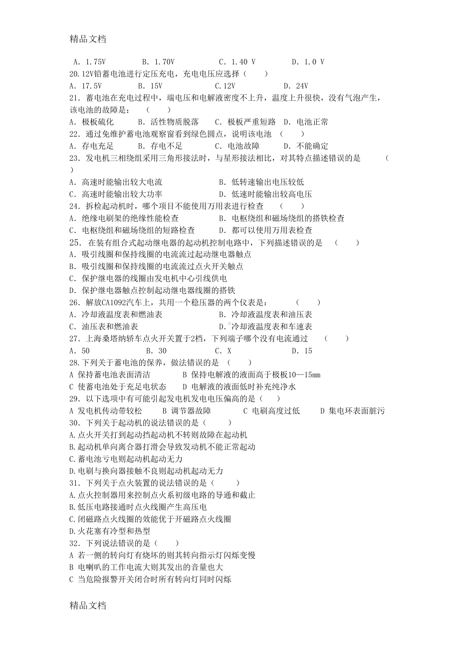 最新汽车电气设备构造和维修试题库(DOC 16页).doc_第2页