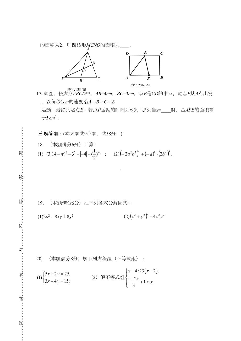 最新（苏科版）初一下学期数学期末试卷及答案(DOC 9页).doc_第3页