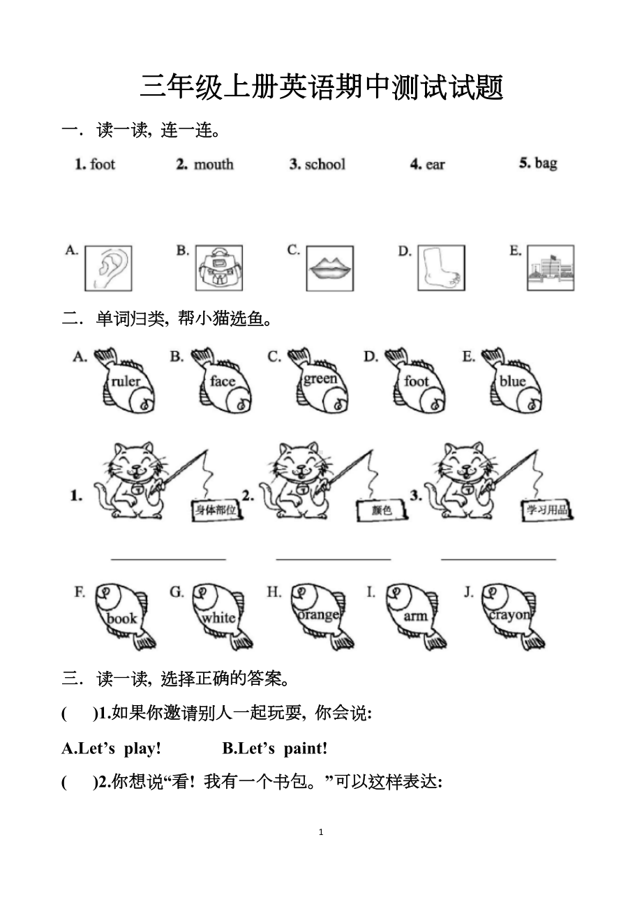 最新人教版三年级上册英语期中测试试题以及答案(DOC 4页).docx_第1页