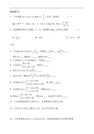 职高数学--函数同步练习题(DOC 16页).doc