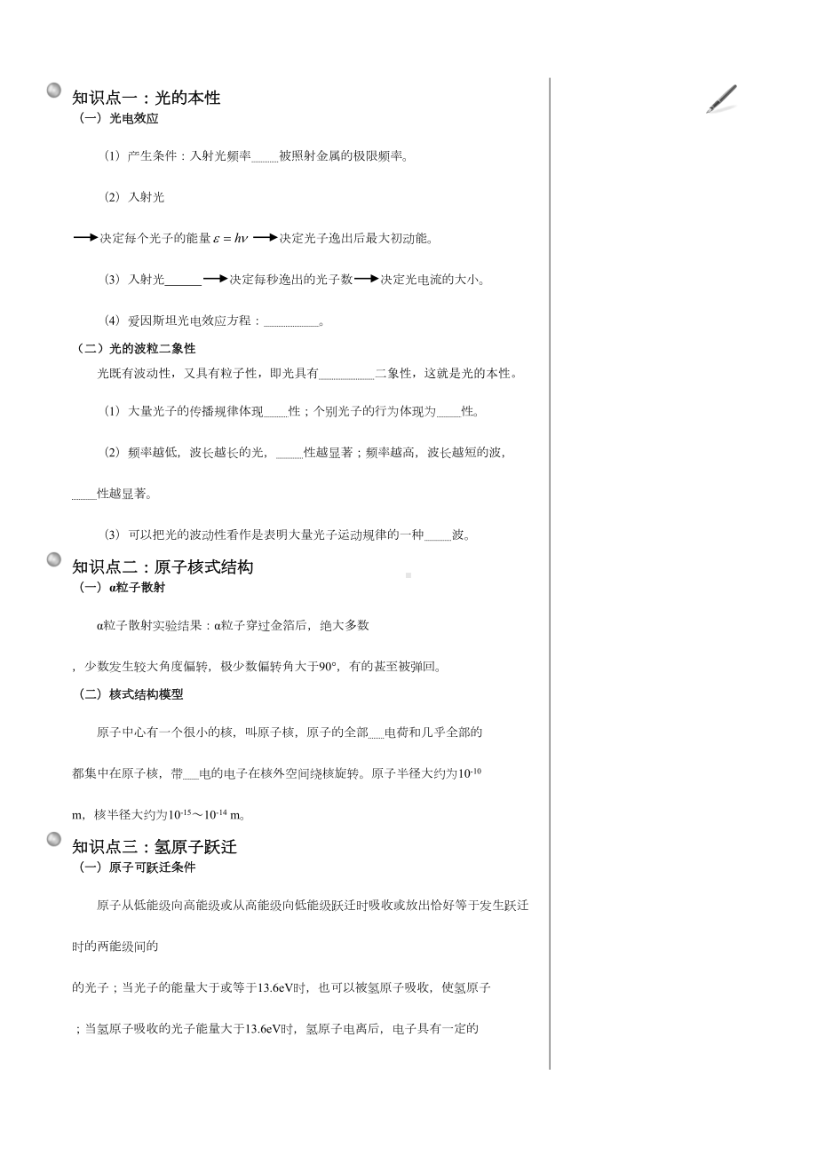 波粒二象性原子结构和原子核复习与总结(DOC 13页).doc_第3页