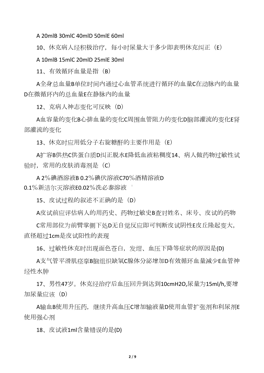 急救考试试题及答案汇编(DOC 8页).docx_第2页