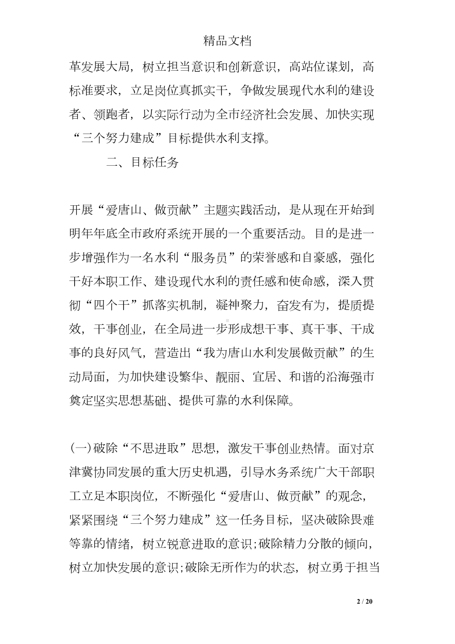 立足岗位如何做优秀教师心得体会(DOC 20页).doc_第2页