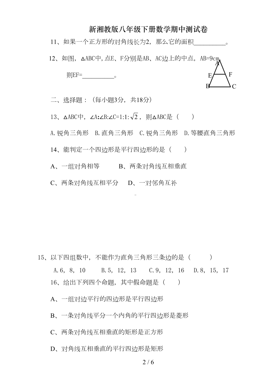 新湘教版八年级下册数学期中测试卷(DOC 5页).doc_第2页