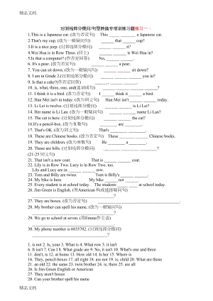 最新小升初英语句型转换训练习题(DOC 13页).doc