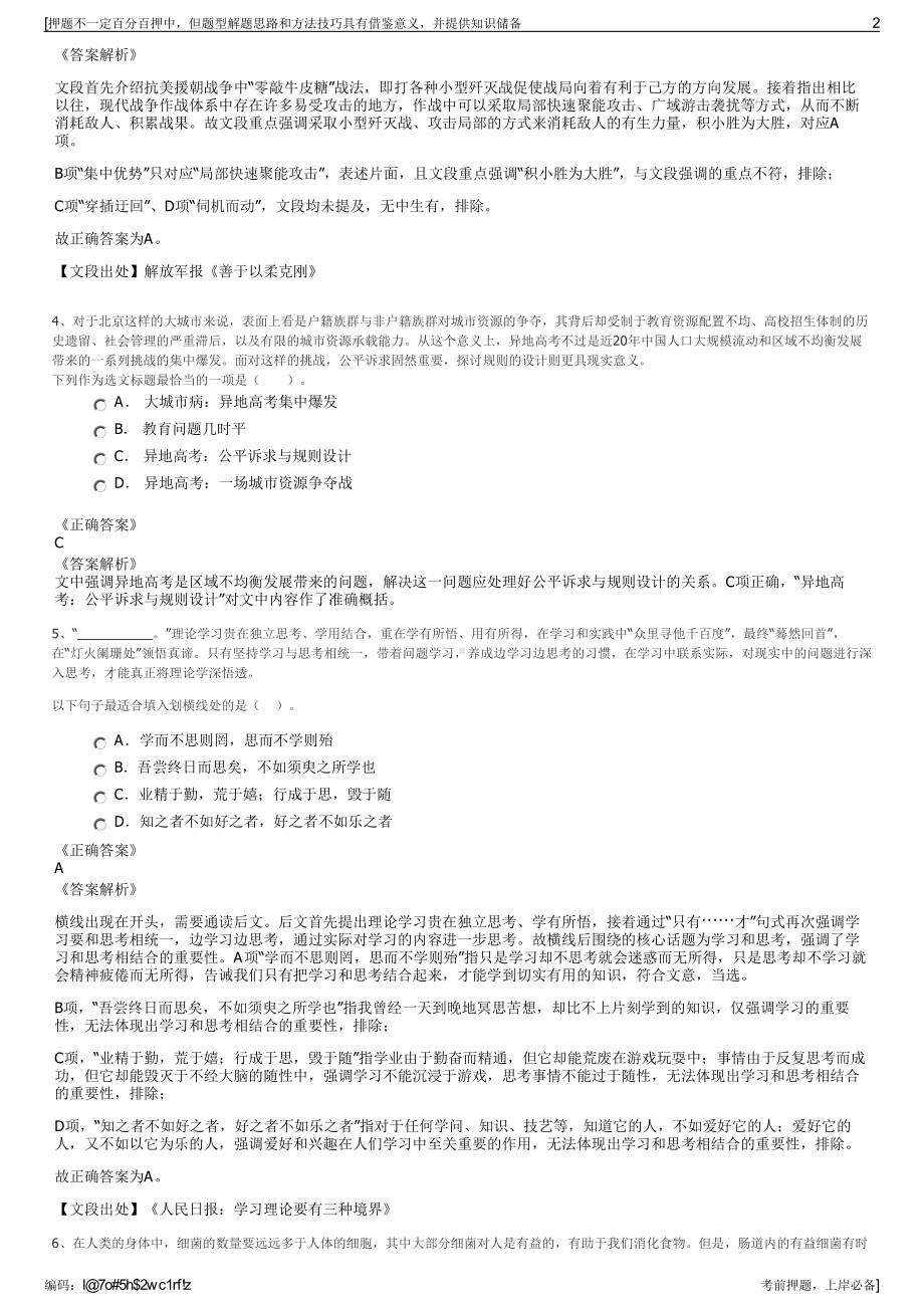 2023年天津东疆招商服务有限公司招聘笔试冲刺题（带答案解析）.pdf_第2页