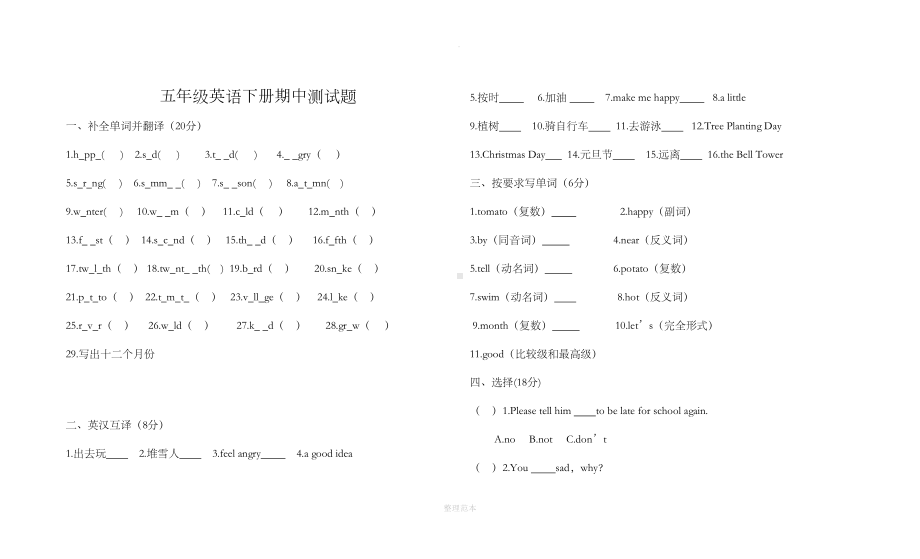 新陕旅版五年级英语下册期中测试题(DOC 5页).doc_第1页