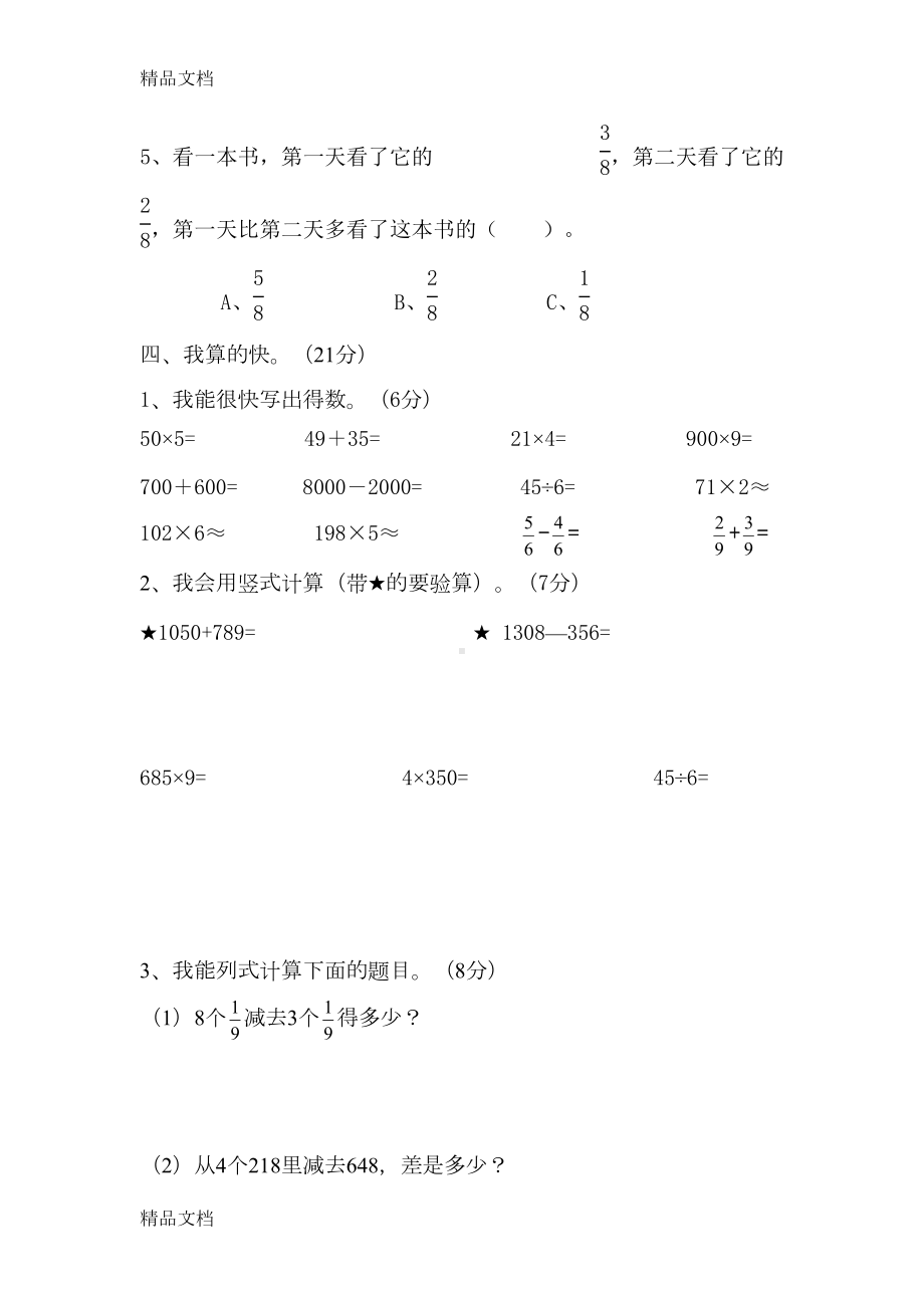 最新三年级数学上册培优测试题花资料(DOC 6页).doc_第3页