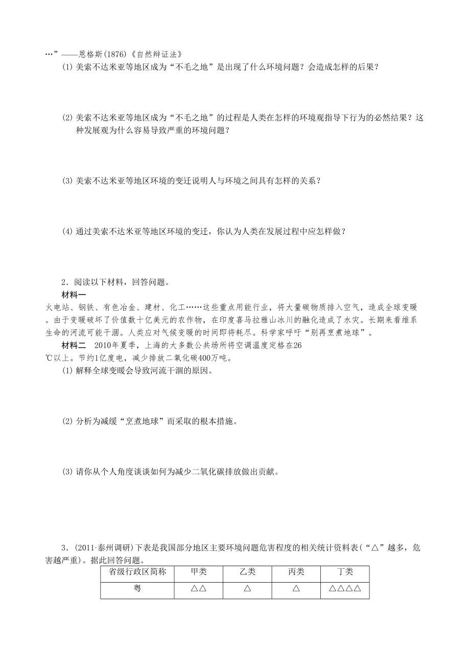 环境与环境问题练习题(DOC 6页).doc_第3页