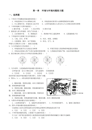 环境与环境问题练习题(DOC 6页).doc