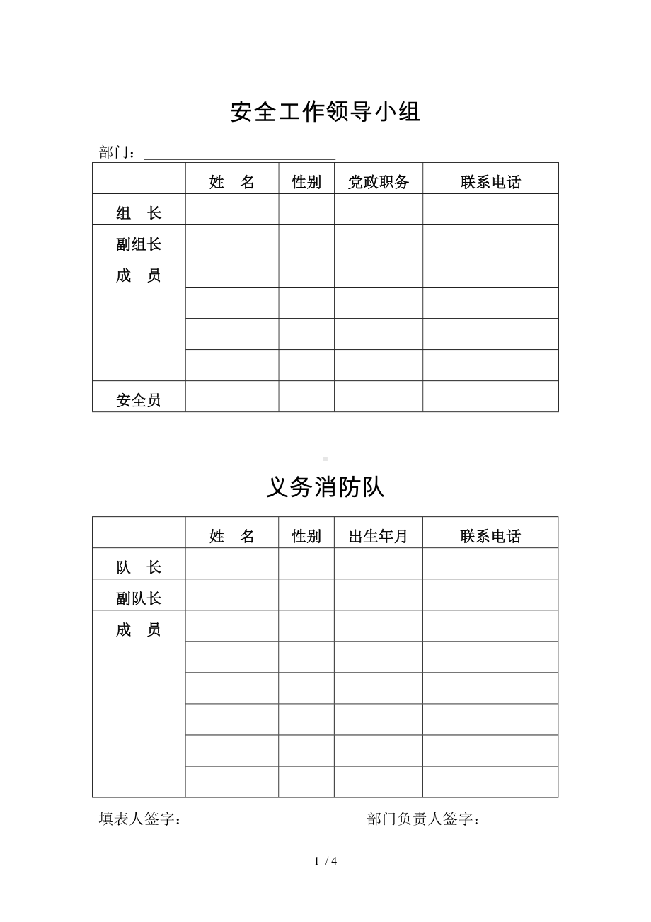 安全工作领导小组参考模板范本.doc_第1页