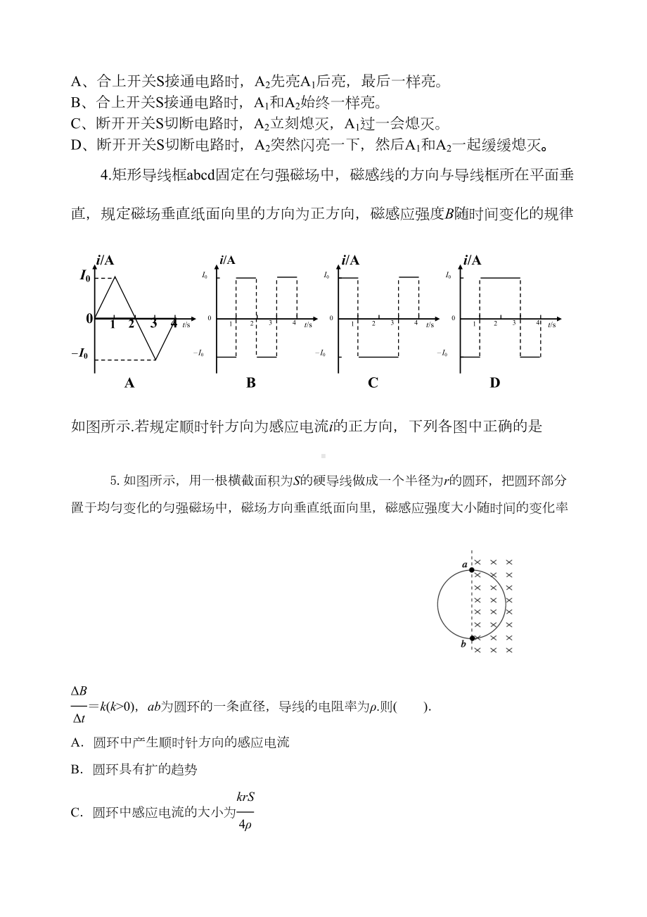 电磁感应测试题(题)(DOC 10页).docx_第2页