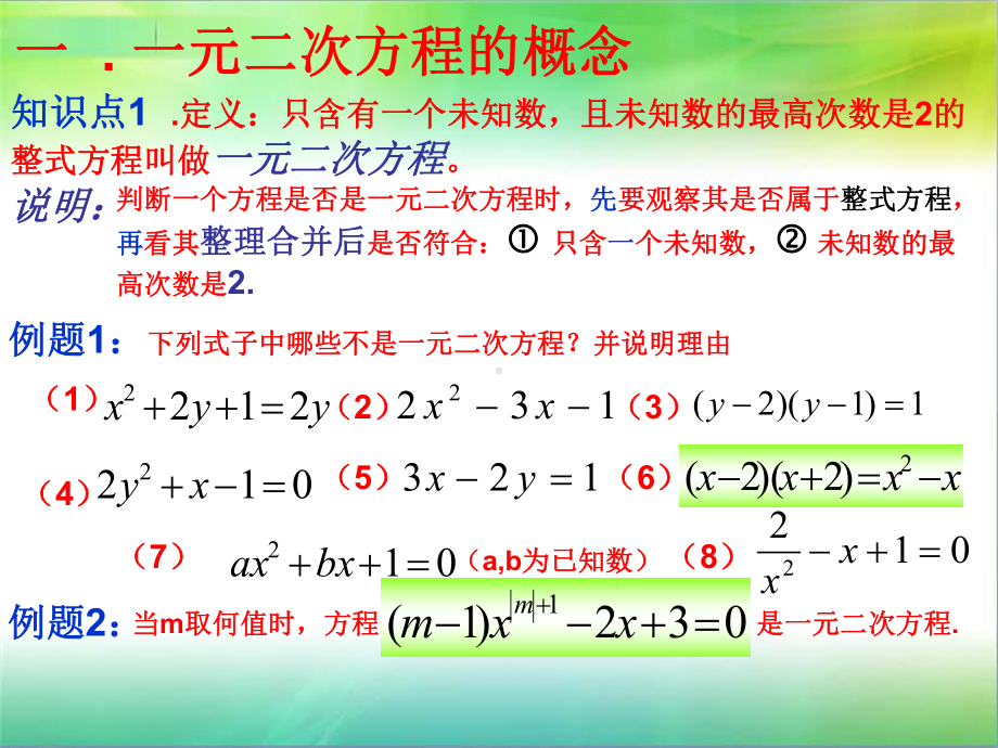 一元二次方程的定义和解法课件.ppt_第3页