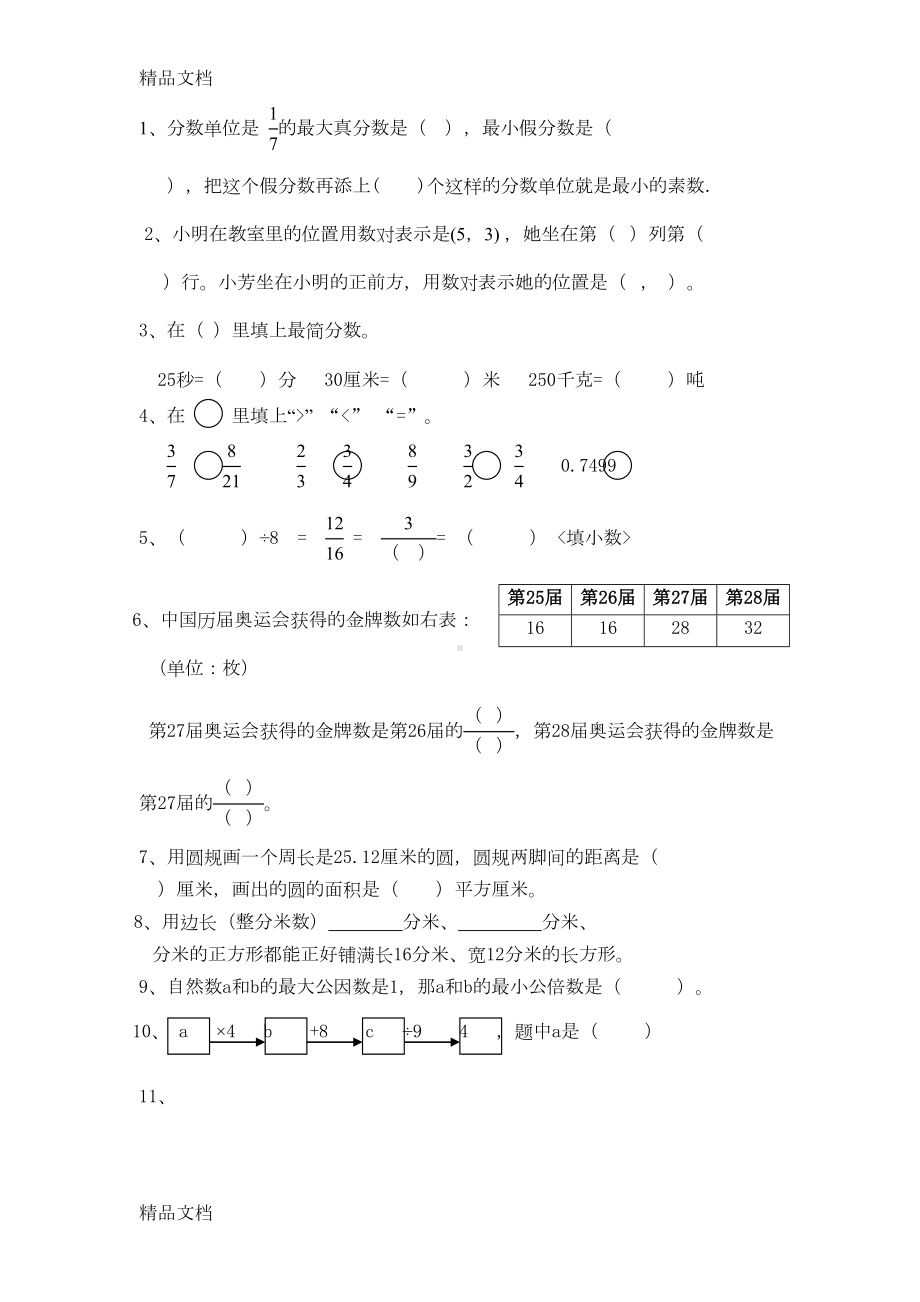 最新苏教版五年级下册数学期末试卷(DOC 7页).doc_第2页