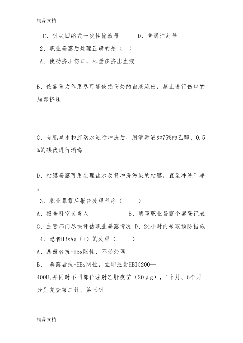 最新职业暴露与防护试题(DOC 6页).docx_第2页