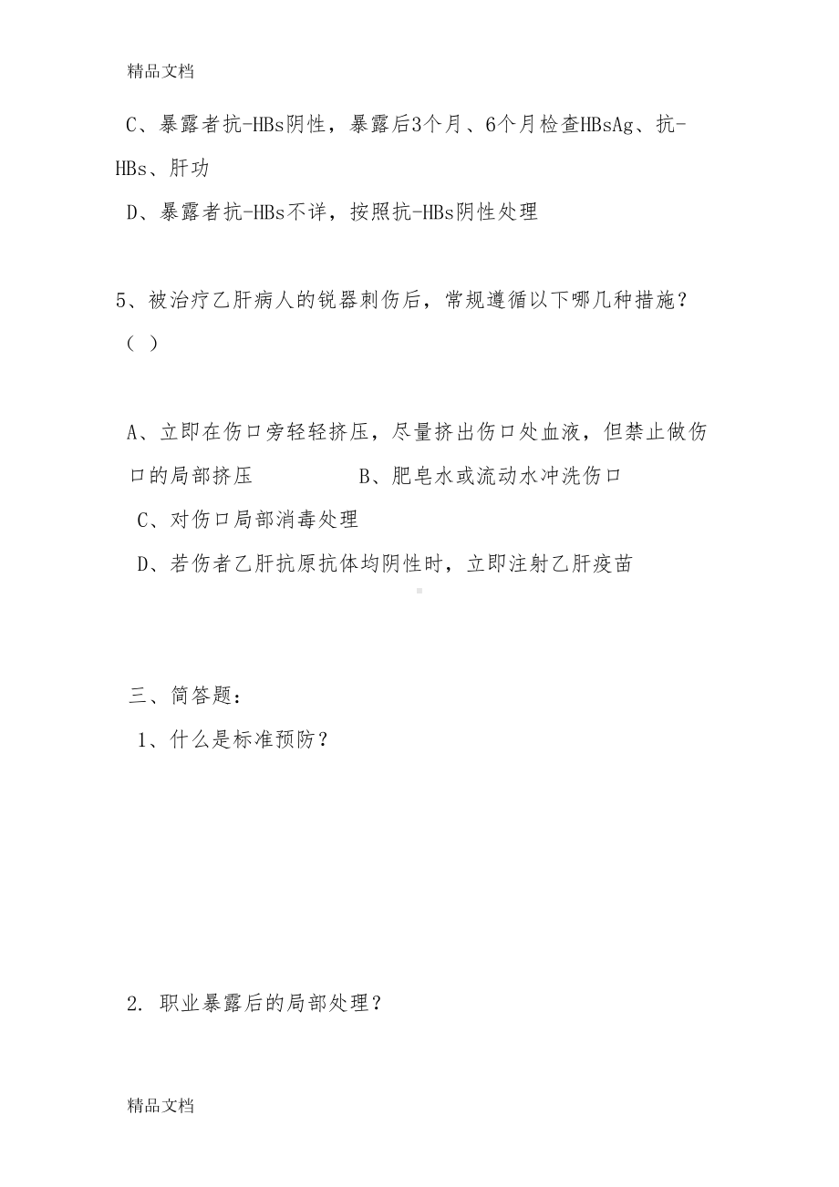 最新职业暴露与防护试题(DOC 6页).docx_第3页