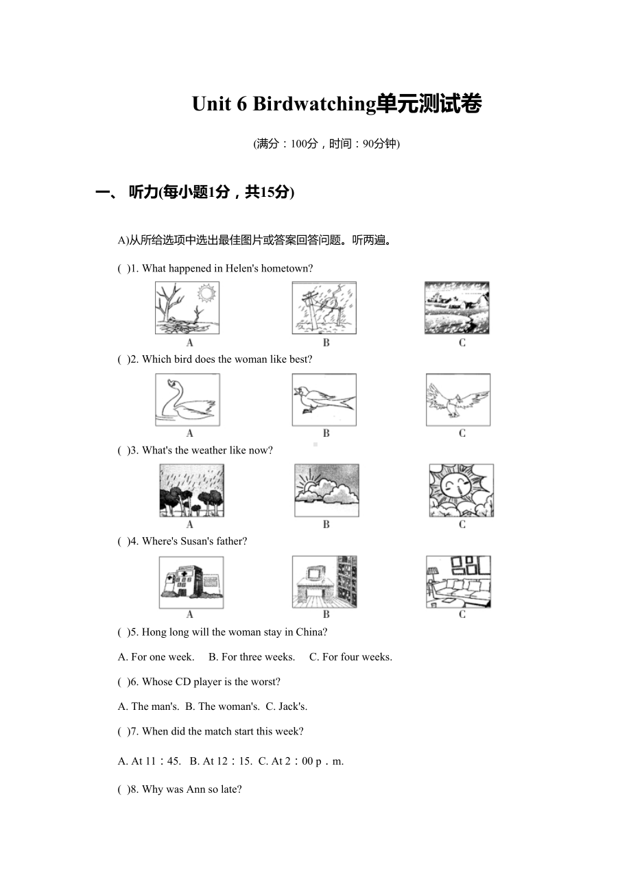 牛津译林版八年级英语上册Unit-6-Birdwatching单元测试卷(DOC 13页).doc_第1页