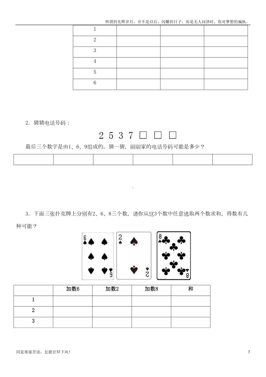 最新人教版三年级下册数学广角搭配练习题(新)(DOC 4页).doc_第3页