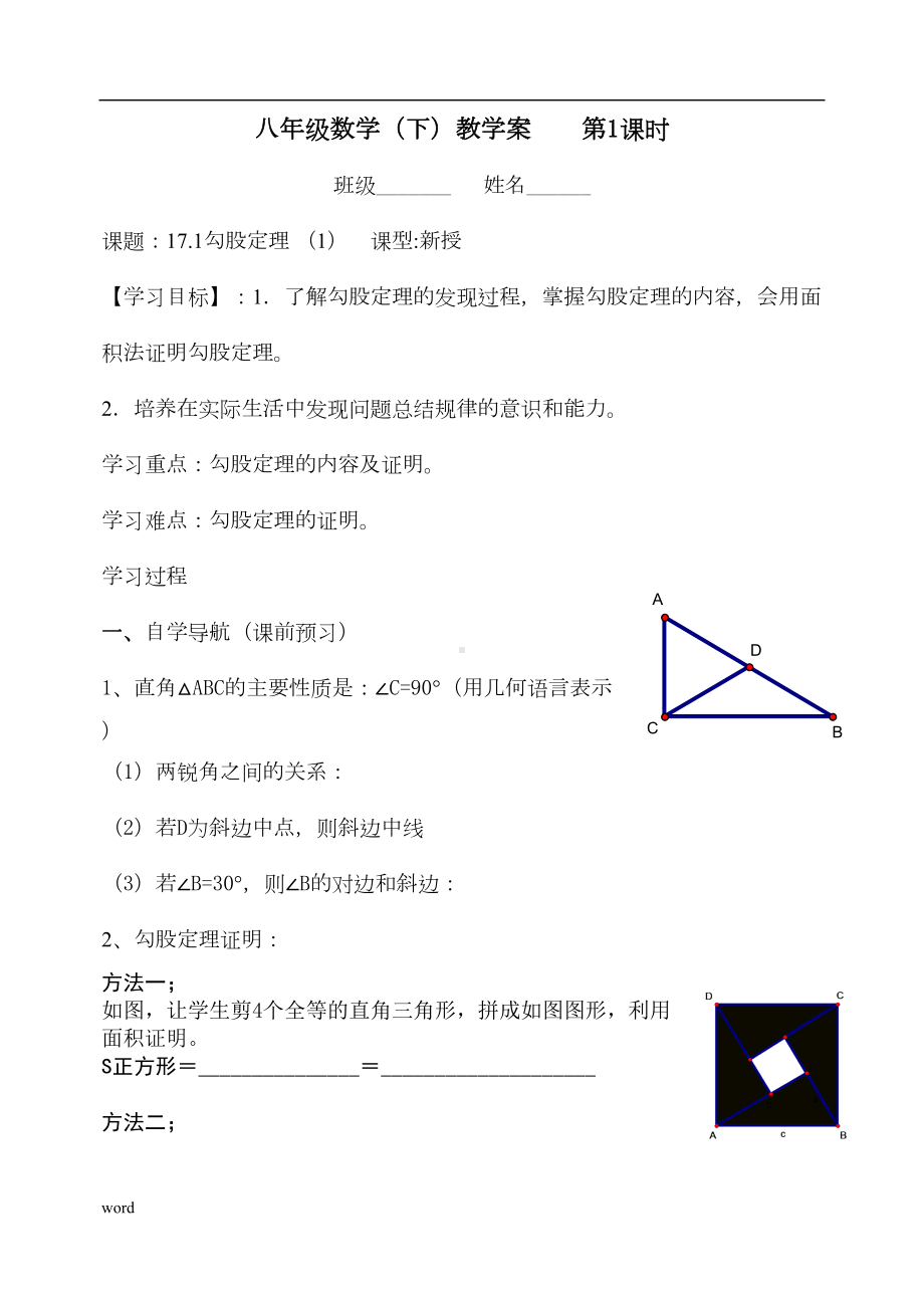 第17章勾股定理-导学案(DOC 18页).doc_第1页