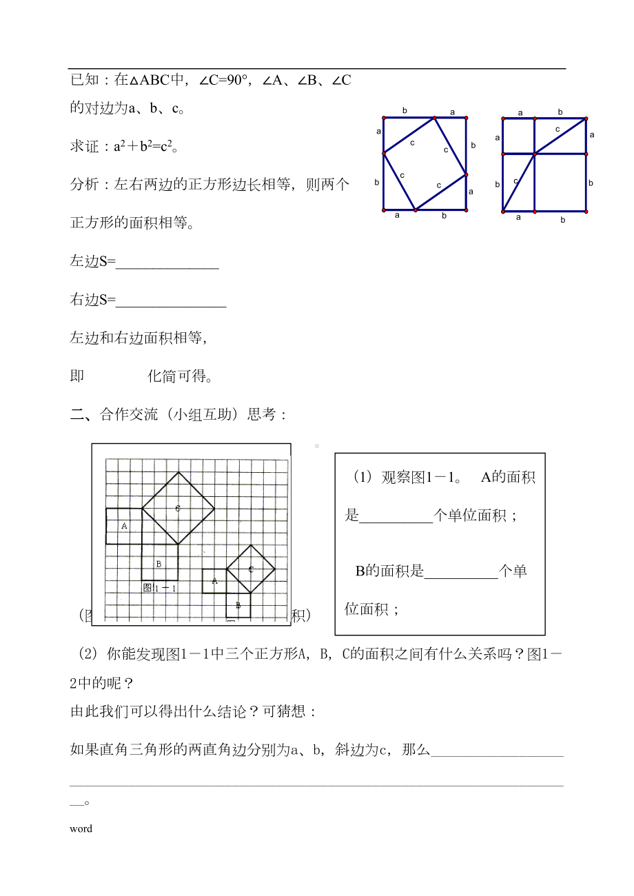 第17章勾股定理-导学案(DOC 18页).doc_第2页