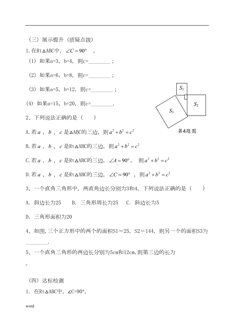 第17章勾股定理-导学案(DOC 18页).doc_第3页