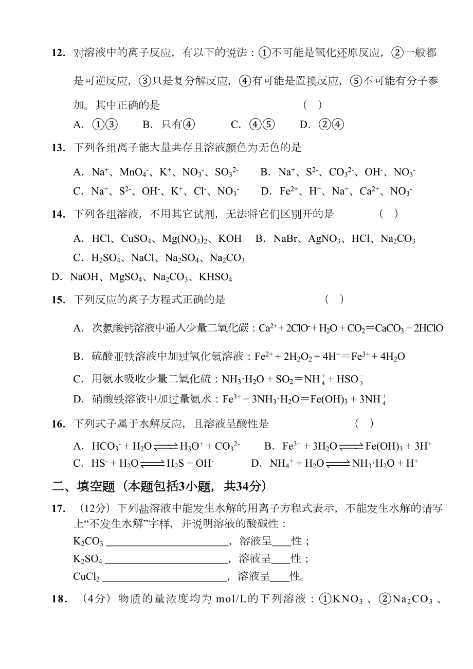 水溶液中的离子平衡测试题(含答案)(DOC 6页).doc_第3页