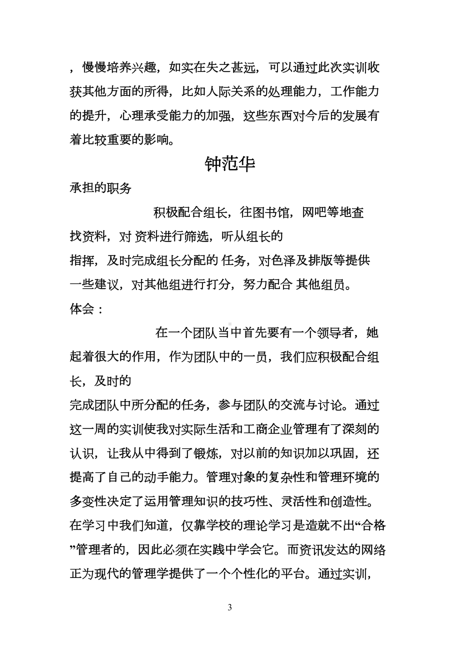 工商企业管理认知实训个人总结(DOC 7页).doc_第3页