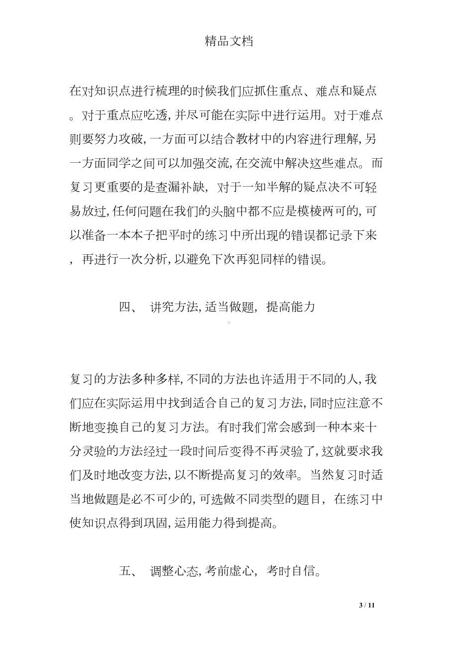 教师期末考试前国旗下讲话稿(DOC 11页).doc_第3页