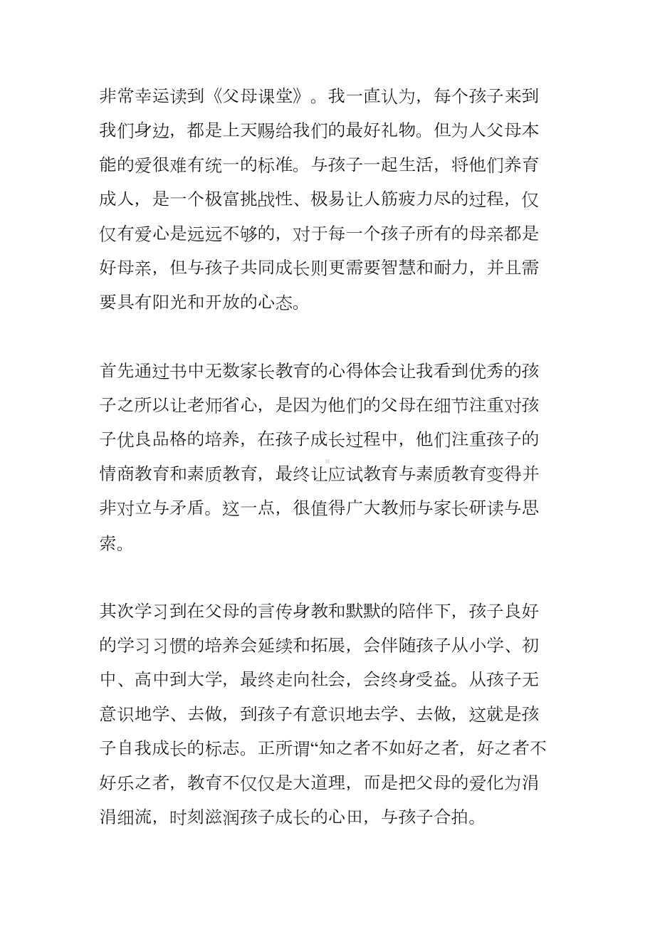 父母课堂学生读后感5篇(DOC 7页).docx_第2页