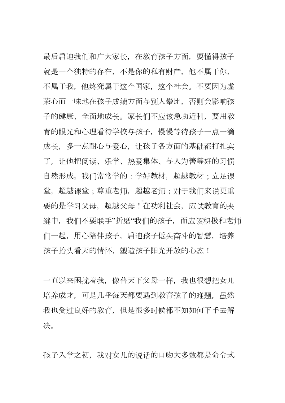 父母课堂学生读后感5篇(DOC 7页).docx_第3页