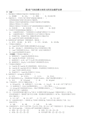 摩尔体积与阿伏加德罗定律习题附答案(DOC 5页).docx