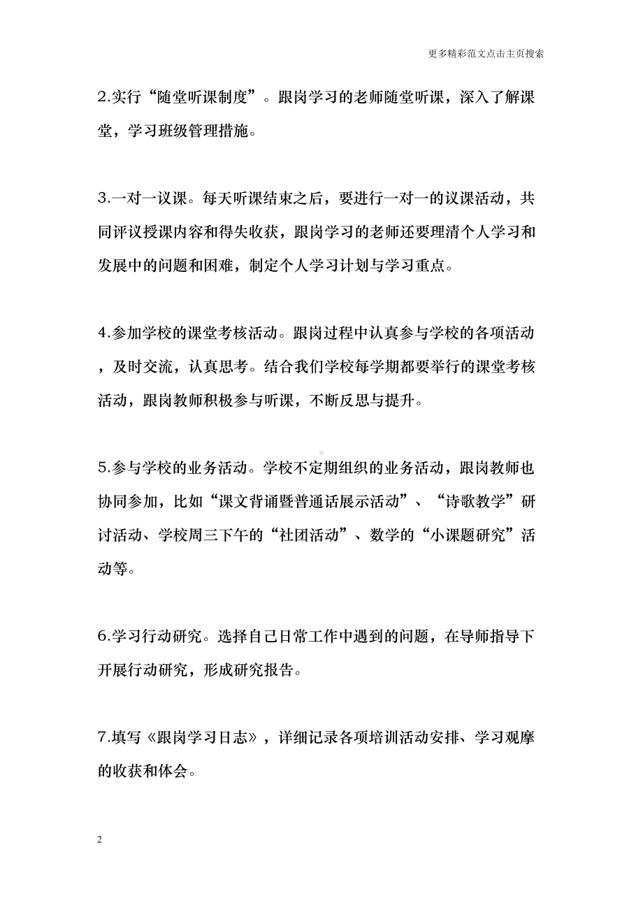 教师跟岗培训活动总结(DOC 12页).doc_第2页