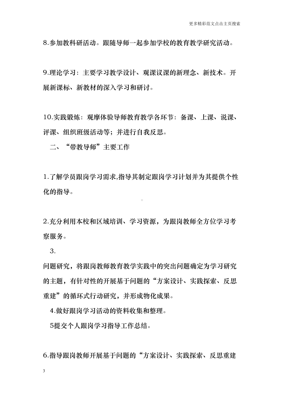 教师跟岗培训活动总结(DOC 12页).doc_第3页