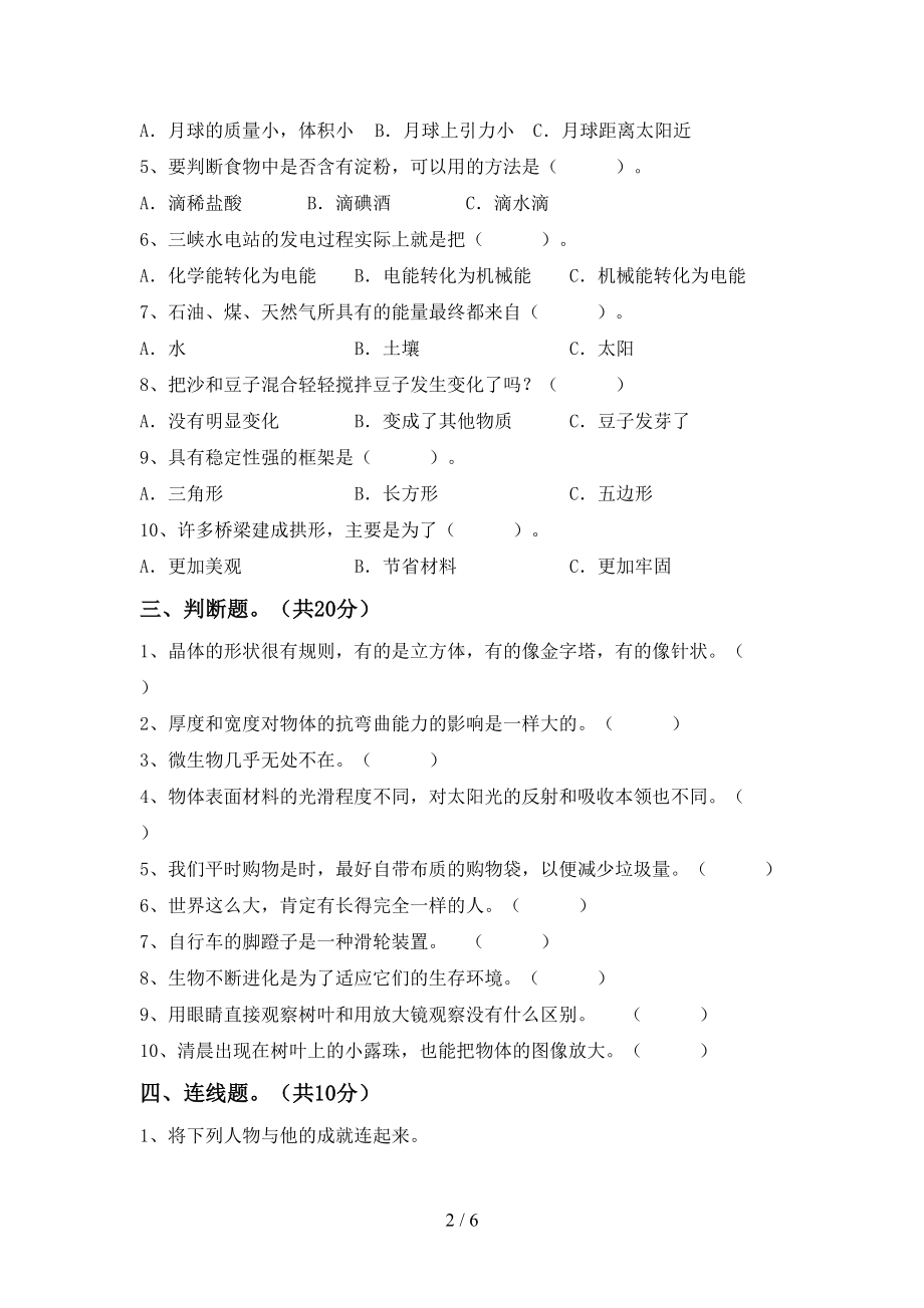 最新教科版六年级科学下册期末考试题(完整版)(DOC 6页).doc_第2页