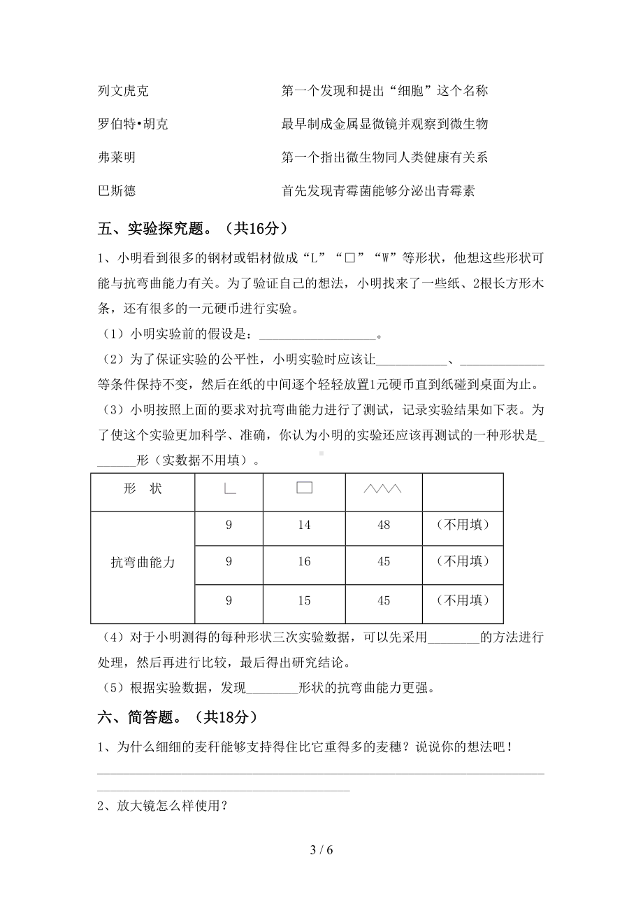 最新教科版六年级科学下册期末考试题(完整版)(DOC 6页).doc_第3页