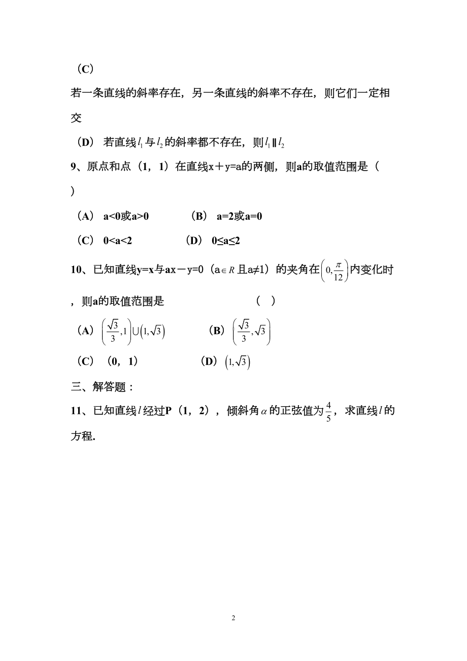 第十一章坐标平面上的直线单元测试题(DOC 5页).doc_第2页