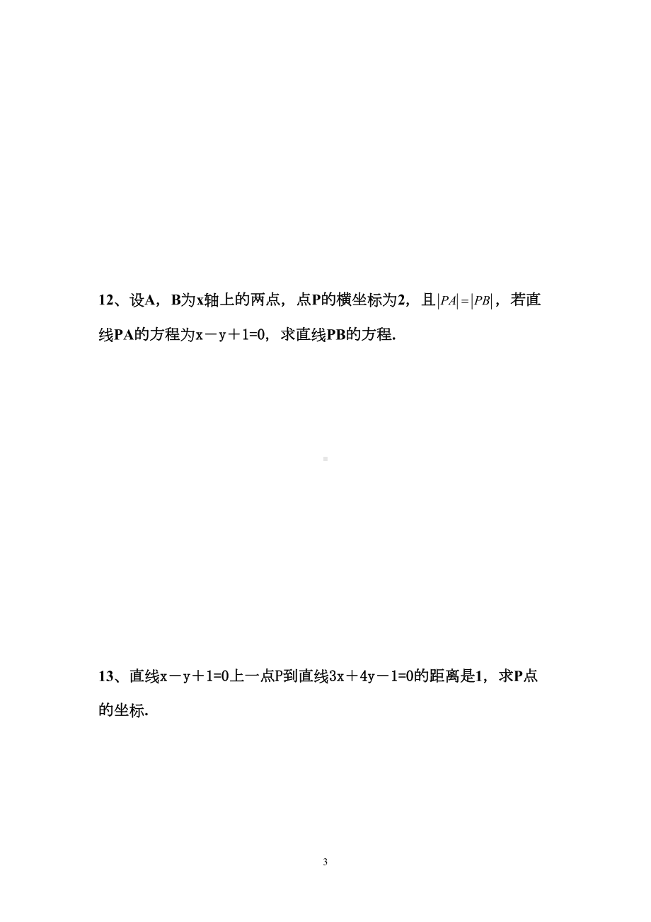 第十一章坐标平面上的直线单元测试题(DOC 5页).doc_第3页