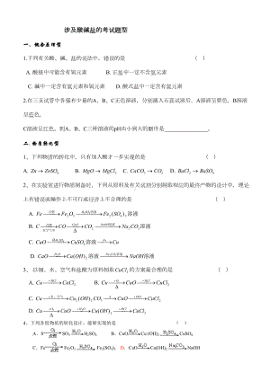 涉及酸碱盐的考试题型(DOC 5页).doc