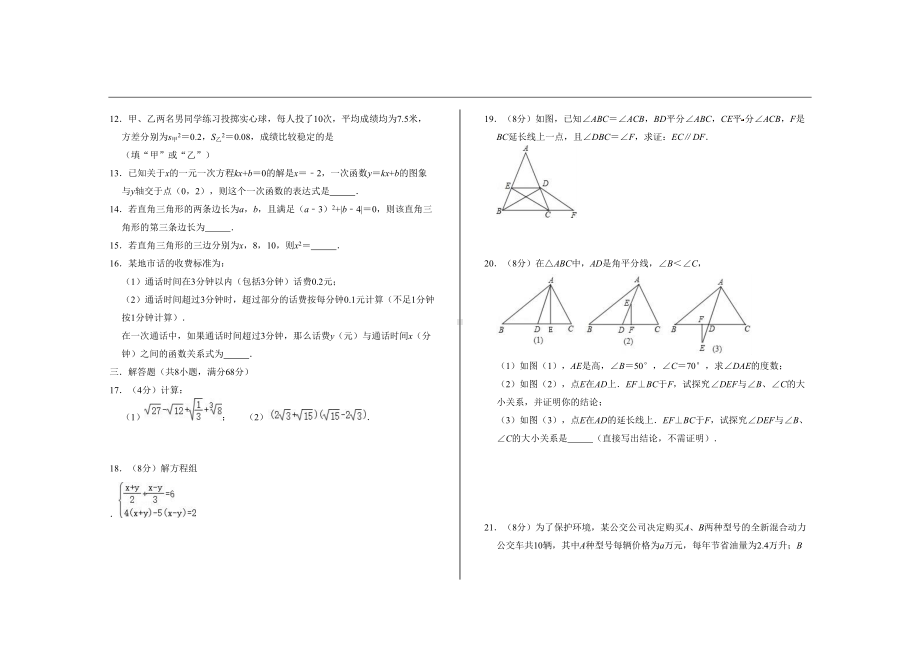 最新北师大版八年级数学上册期末考试试题(DOC 4页).doc_第2页