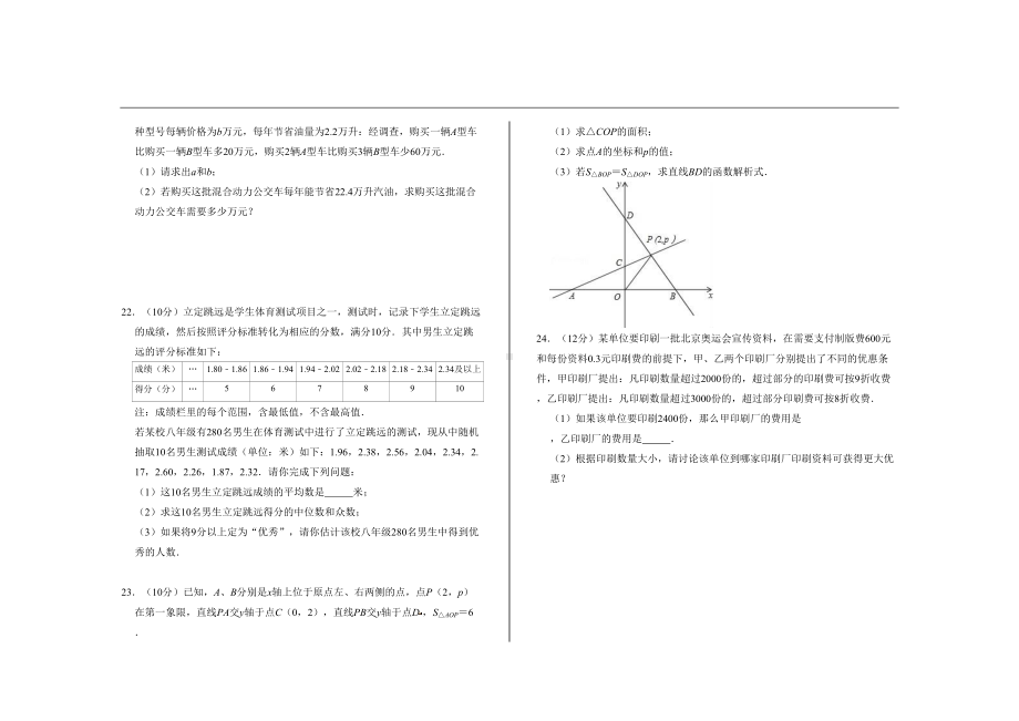 最新北师大版八年级数学上册期末考试试题(DOC 4页).doc_第3页