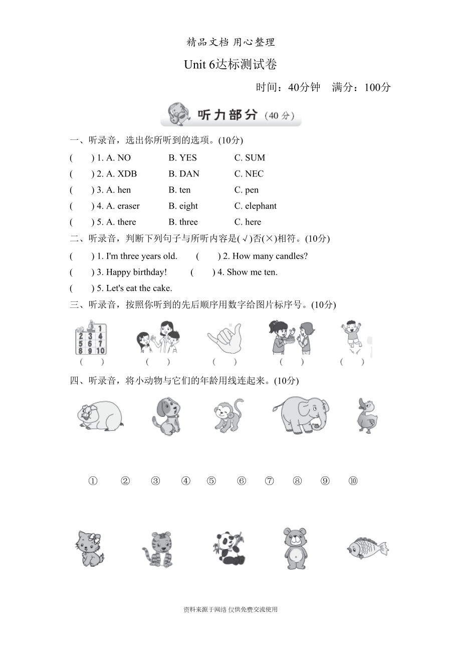 新人教PEP版小学英语三年级上册Unit-6单元试卷(DOC 6页).doc_第1页