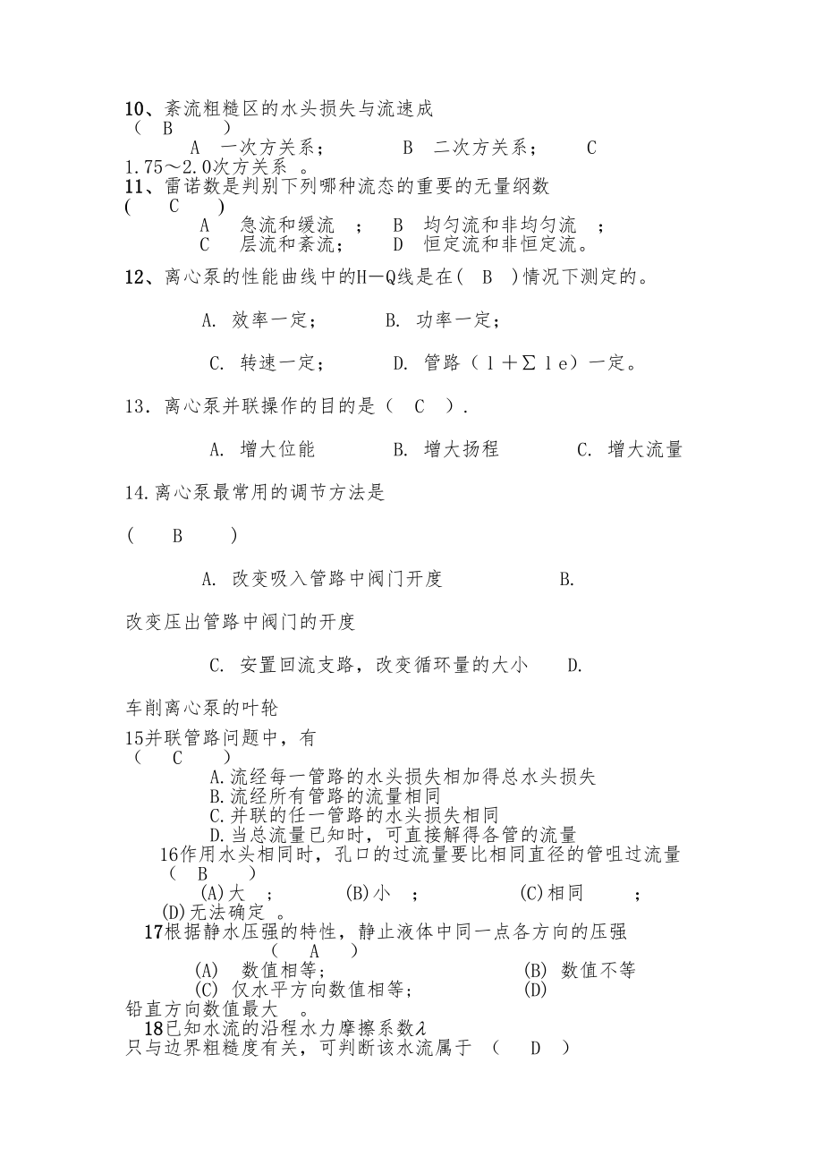 流体力学期末考试题(题库-答案)汇总(DOC 16页).doc_第3页