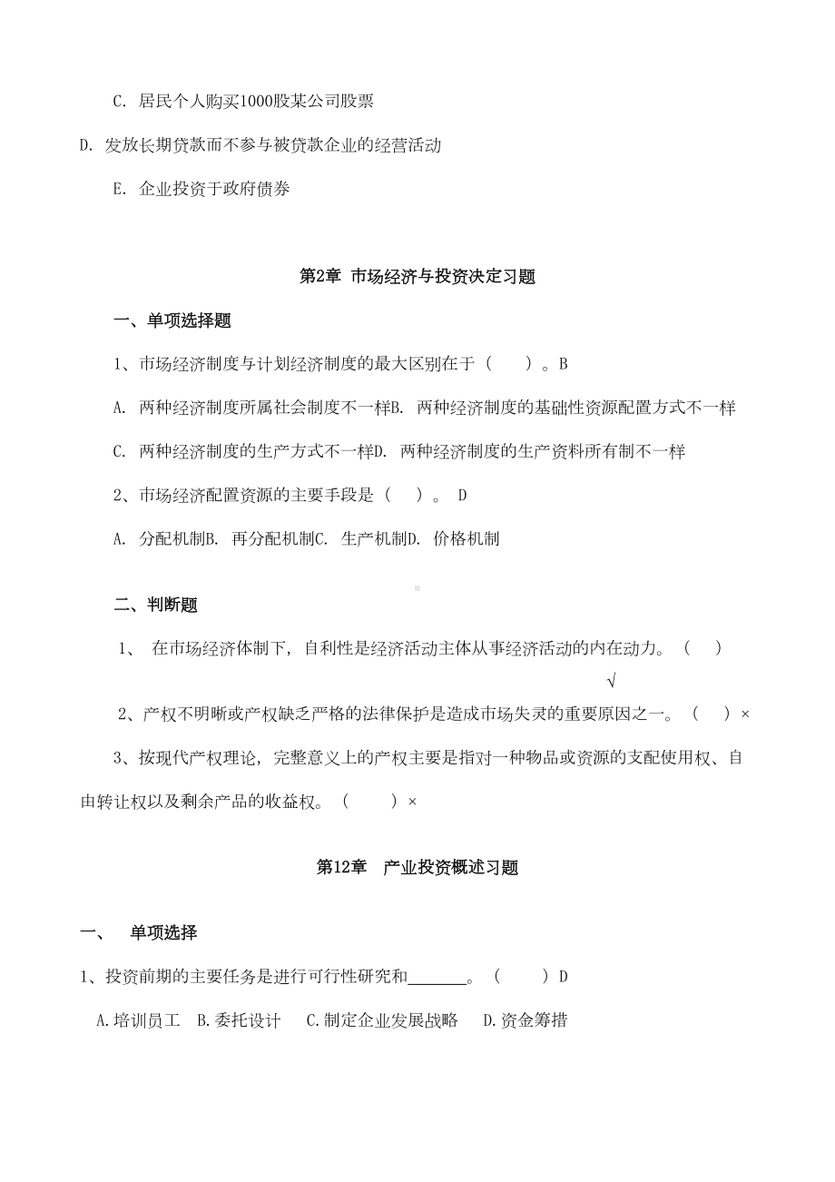 投资学复习精华版剖析(DOC 14页).doc_第2页