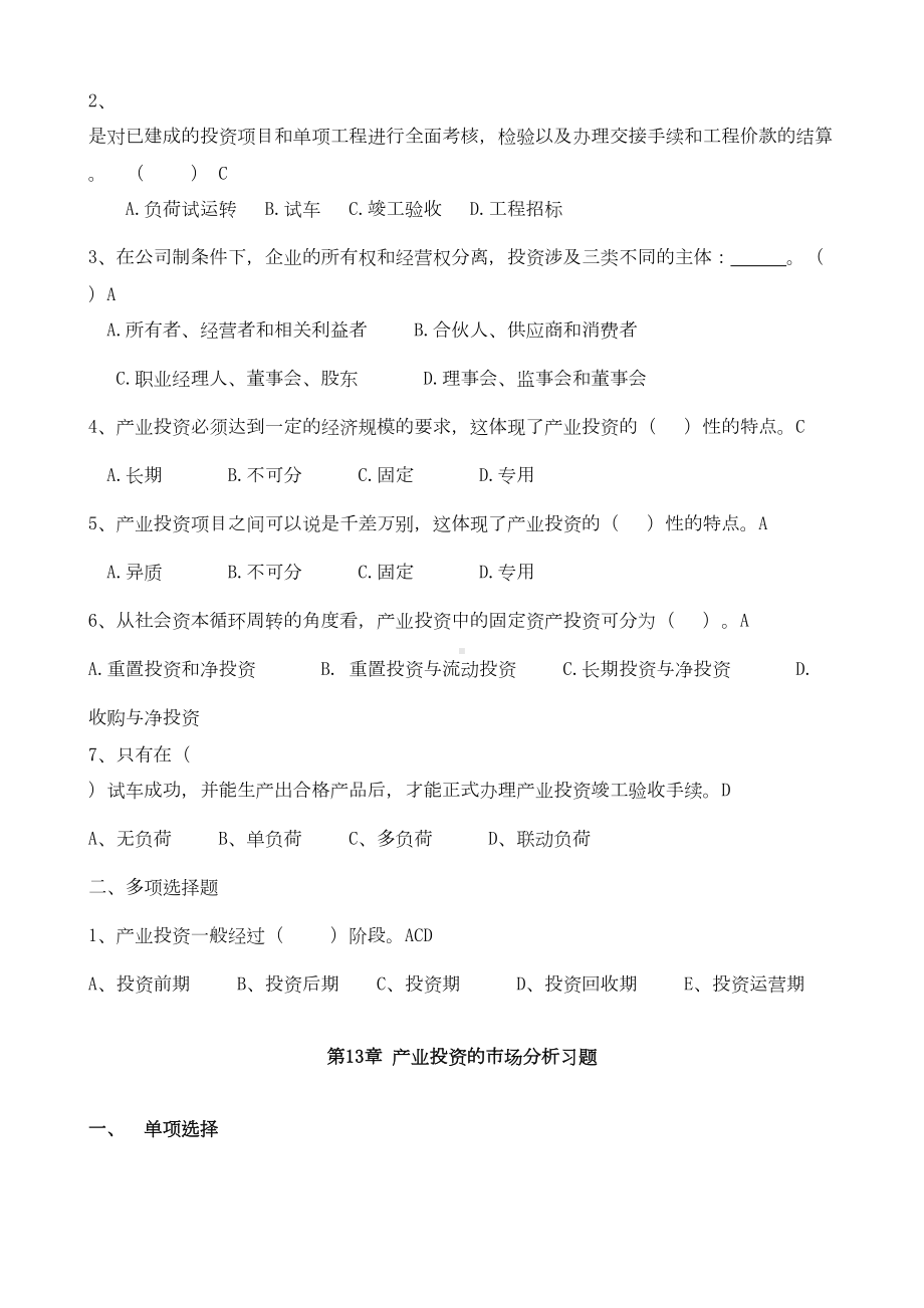 投资学复习精华版剖析(DOC 14页).doc_第3页