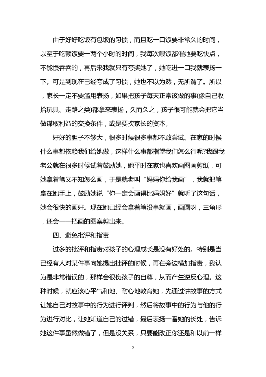 幼儿园教师育儿经验(DOC 6页).doc_第2页