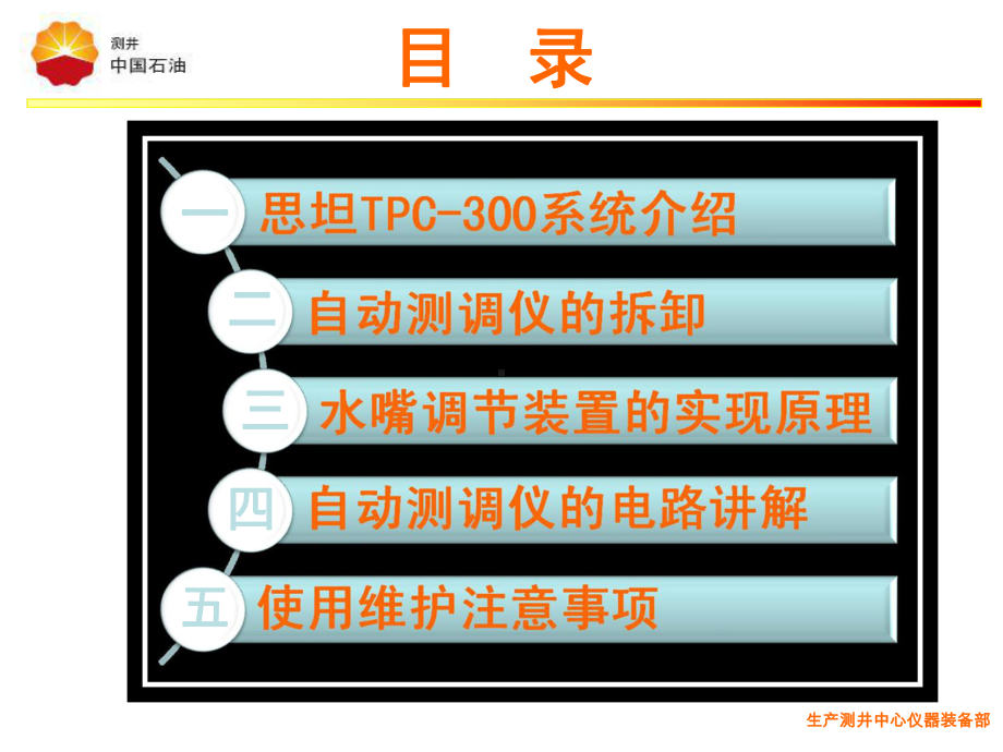 TPC300同心测调仪课件.ppt_第2页