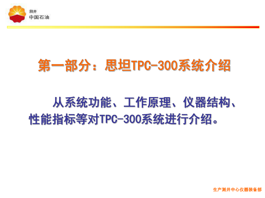 TPC300同心测调仪课件.ppt_第3页