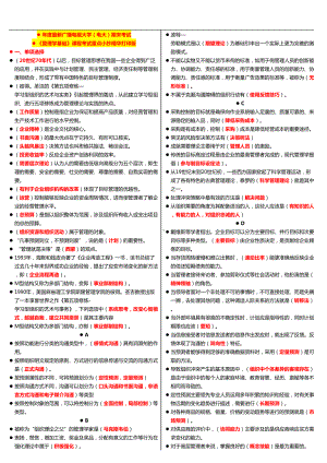 考试《管理学基础》课程考试重点打印版精华打印版(DOC 19页).doc