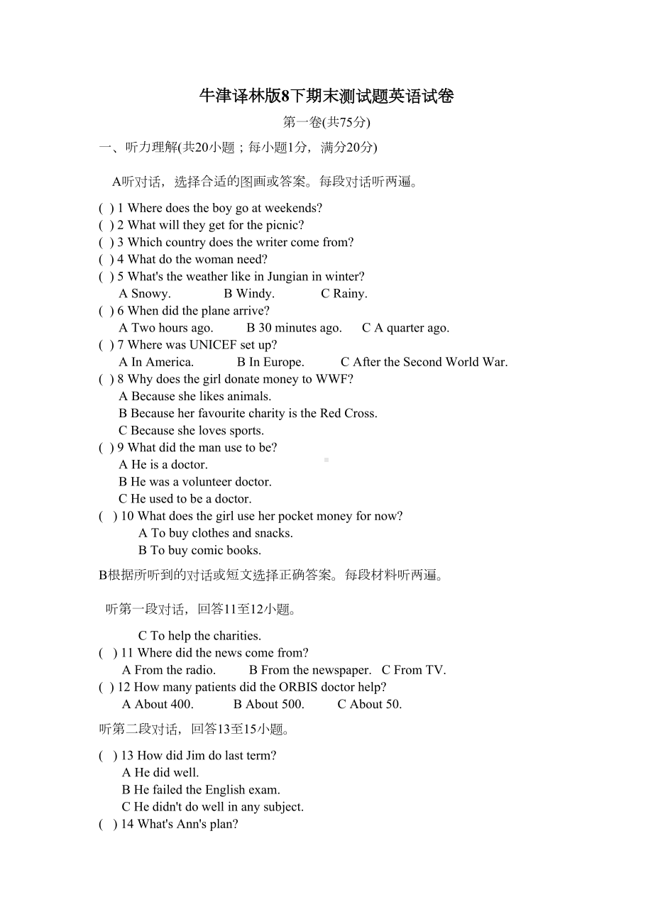 牛津译林版8下期末测试题英语试卷(DOC 10页).docx_第1页