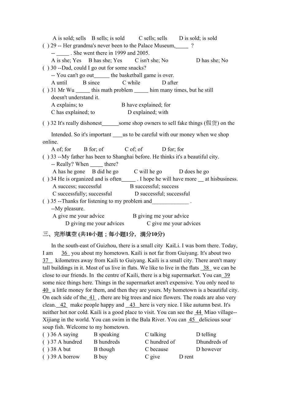 牛津译林版8下期末测试题英语试卷(DOC 10页).docx_第3页